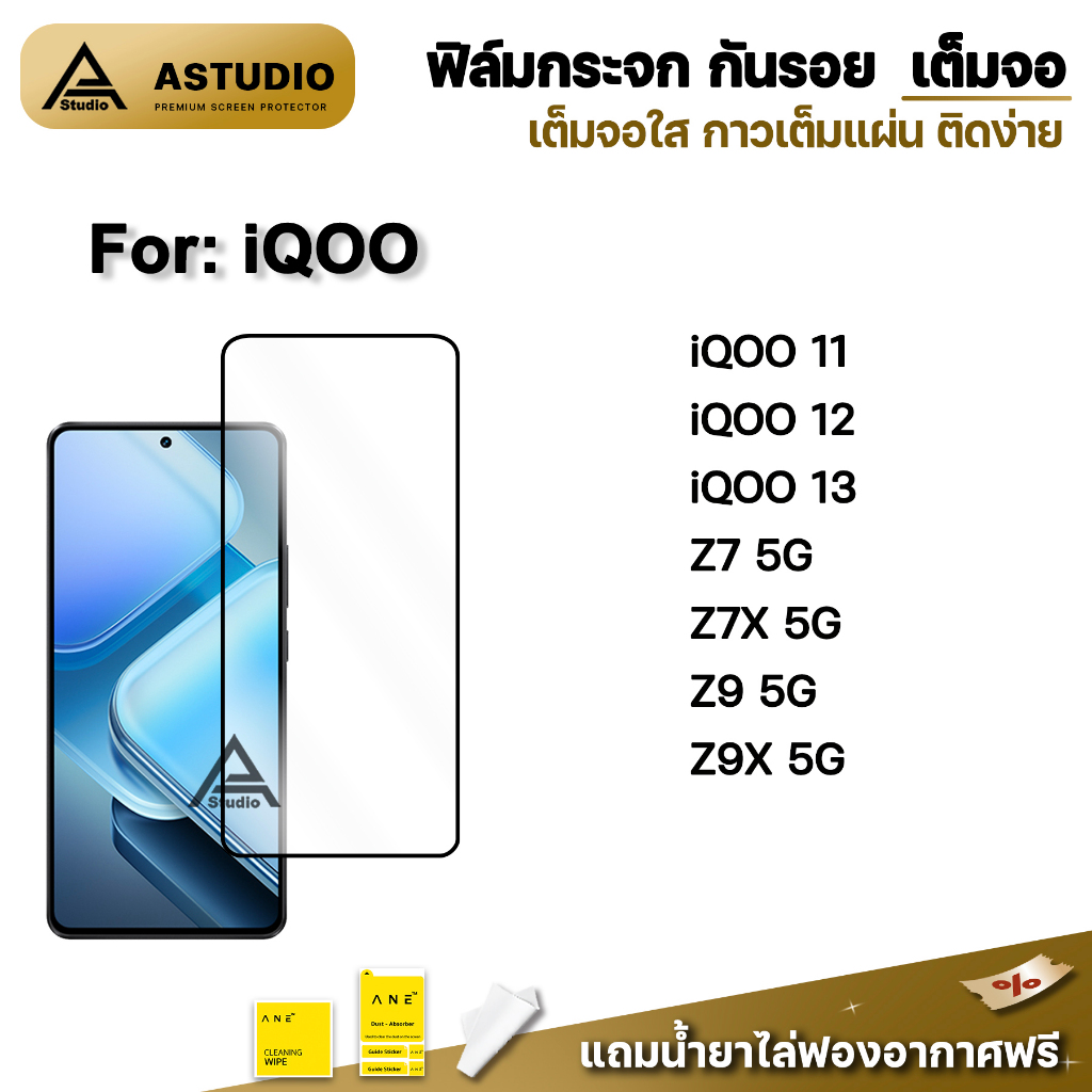 🔥 ฟิล์มกระจก กันรอย เต็มจอใส 9D For iQOO 11 iqoo12 iqoo13 Z7 Z7x Z9 Z9x 5G ฟิล์มกันรอย หน้าจอ มือถือ