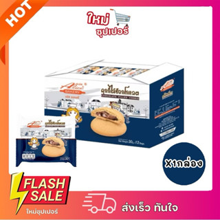 [X1กล่อง12ห่อ] Alice Bakery อลิซ เบเกอรี่ คุกกี้ไส้ช็อกโกแลต…