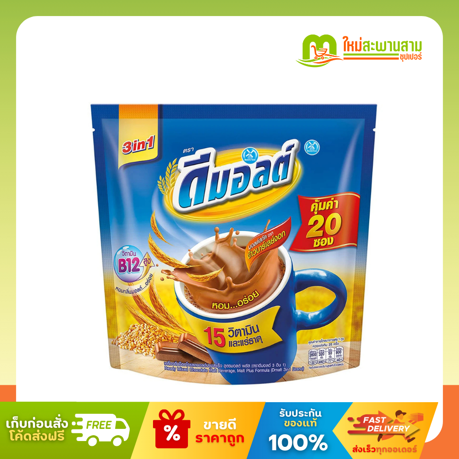 ดีมอลต์ Dmalt 3in1 เครื่องดื่มมอลต์สกัด รสช็อกโกแลต 600 กรัม (30กรัม x 20 ซอง)