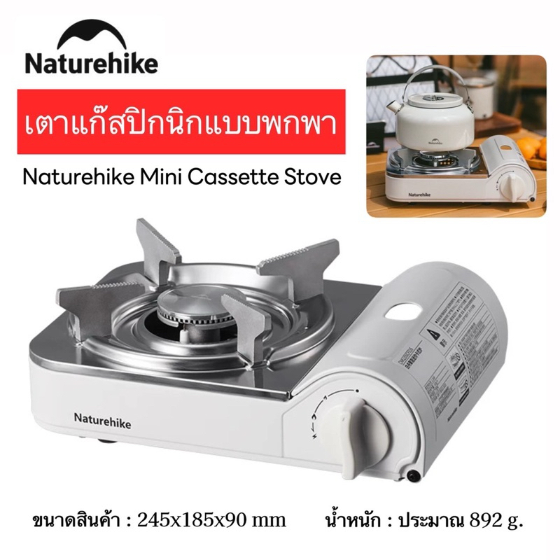 สินค้าใหม่ Naturehike เตาแก๊สปิกนิกแบบพกพา ไฟตั้งแคมป์สำหรับแก๊สกระป๋อง ไฟแรง 2.2W. น้ำหนักเบา