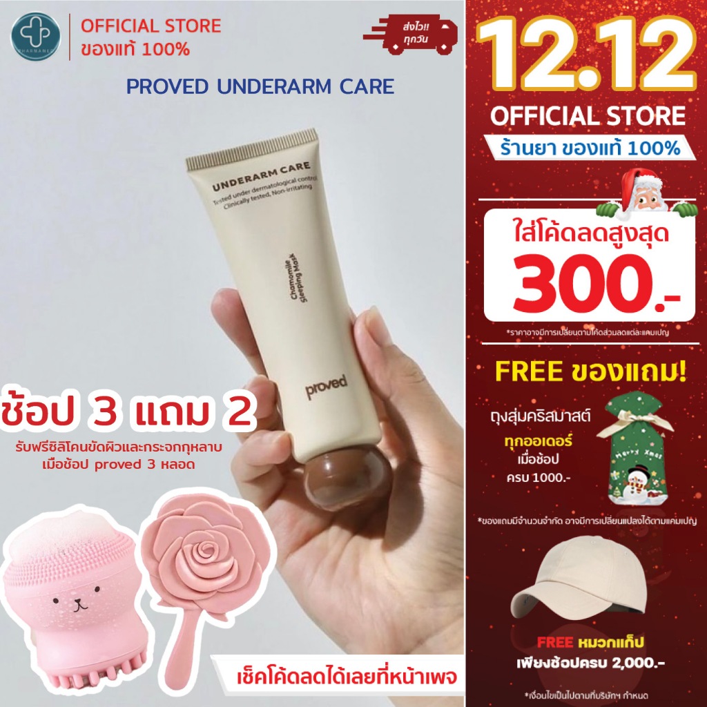 [พร้อมส่ง] Proved underarm care sleeping mask 50g พรูฟ อันเดอร์อาร์ม มาส์ก ครีม ทารักแร้ เพิ่มความกระจ่างใส