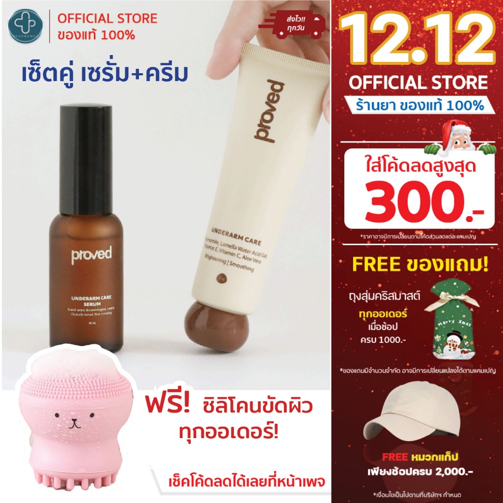 [ใส่โค้ดลดเพิ่ม ] proved Underarm Care Serum | เซรั่มระงับกลิ่นกาย (1 ขวด) พรูฟ เซรั่ม