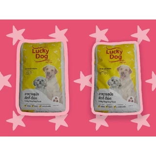 อาหารสุนัข ชนิดเม็ด ตรา Lucky Dog (แบ่งจำหน่าย)
