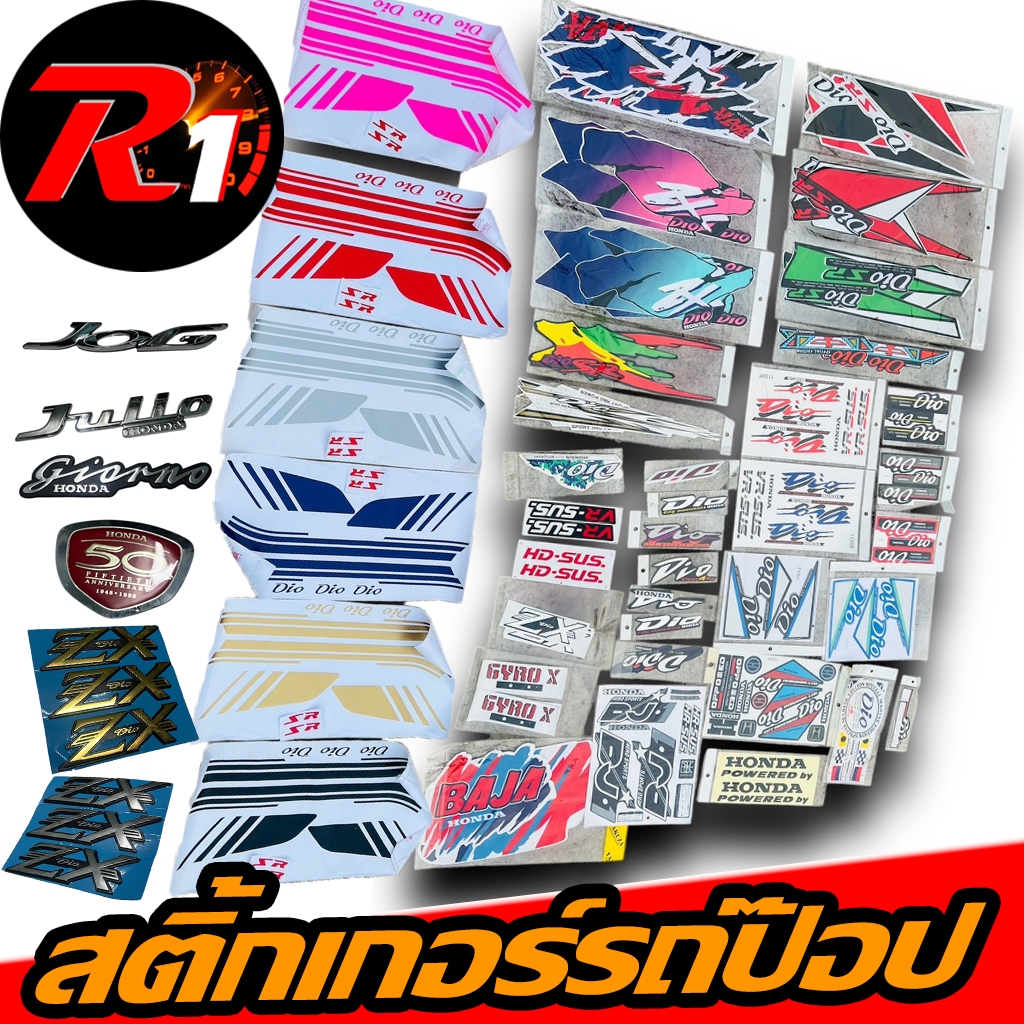 สติ้กเกอร์รถป๊อปdio/zx/jog/giorno50/julio/dj1/gyrox/baja