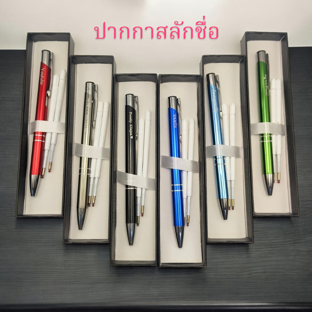 (สลักชื่อฟรี) ปากกาลูกลื่น แบบกด มี 5 สี ให้เลือก ซื้อ1 ด้าม แถมหมึกน้ำเงินให้ 2 ชิ้น