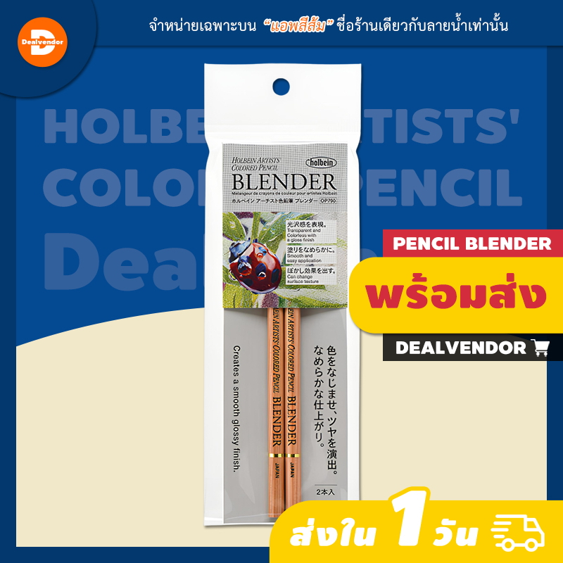 ดินสอเกลี่ยสี Holbein Artist Colored Pencil Blender แบบแพ็คคู่ 2 แท่ง