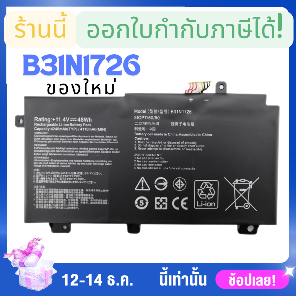 อ่านก่อนสั่ง( B31N1726 ) Battery Notebook Asus FX80G FX86FE FX504GM FX505 FX505DT