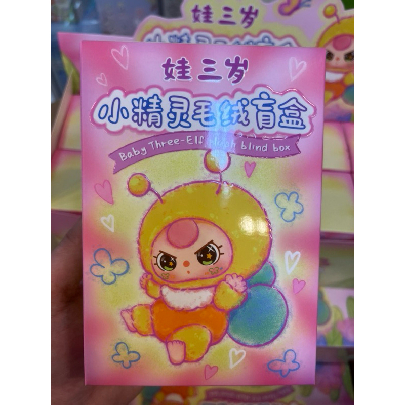 (สุ่ม) Baby three Elf Plush Keychain