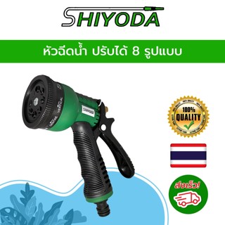 หัวฉีดน้ำ ปรับได้ 8 รูปแบบ เฉพาะหัวฉีดไม่รวมข้อต่อสวมเร็วสายยาง [423-3#]