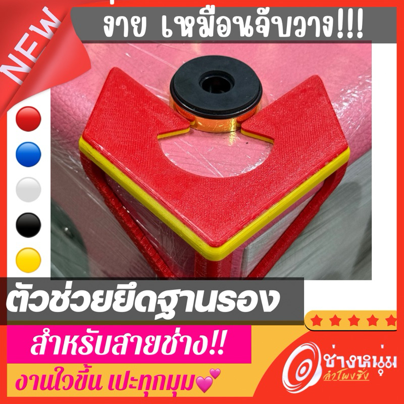ตัวช่วยใส่ยางรองตู้ลำโพง ตัวช่วยยึดลูกยางรองตู้ ทำให้ง่ายขึ้น ทำงานได้เร็วขึ้น ช่างควรมีติดร้าน