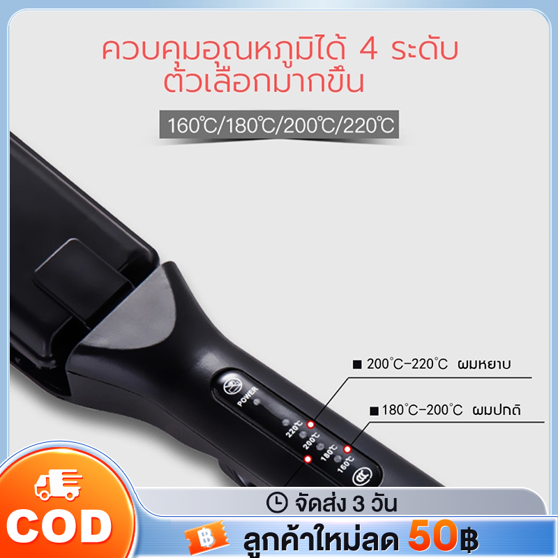 แผงเพิ่มความร้อน ที่หนีบผม ร้อนเร็วใน 10 วิ อยู่ทรงตลอด 24 ชั่วโมง เครื่องหนีบ