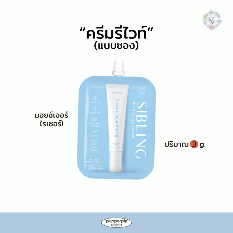 (**โปรเฉพาะตะกร้านี้) ของแท้100% เทสเตอร์ “ครีมรีไวท์” สินค้ามีพร้อมส่ง