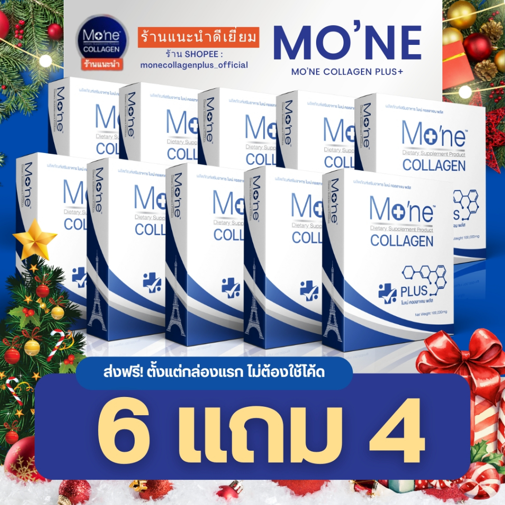 โมเน่คอลลาเจนพลัส โคตรคุ้ม 6แถม4 คอลลาเจนไดเปปไทด์ + คอลลาเจนไทป์ 2 บำรุง ผิว ผม เล็บ กระดูกและไขข้อ