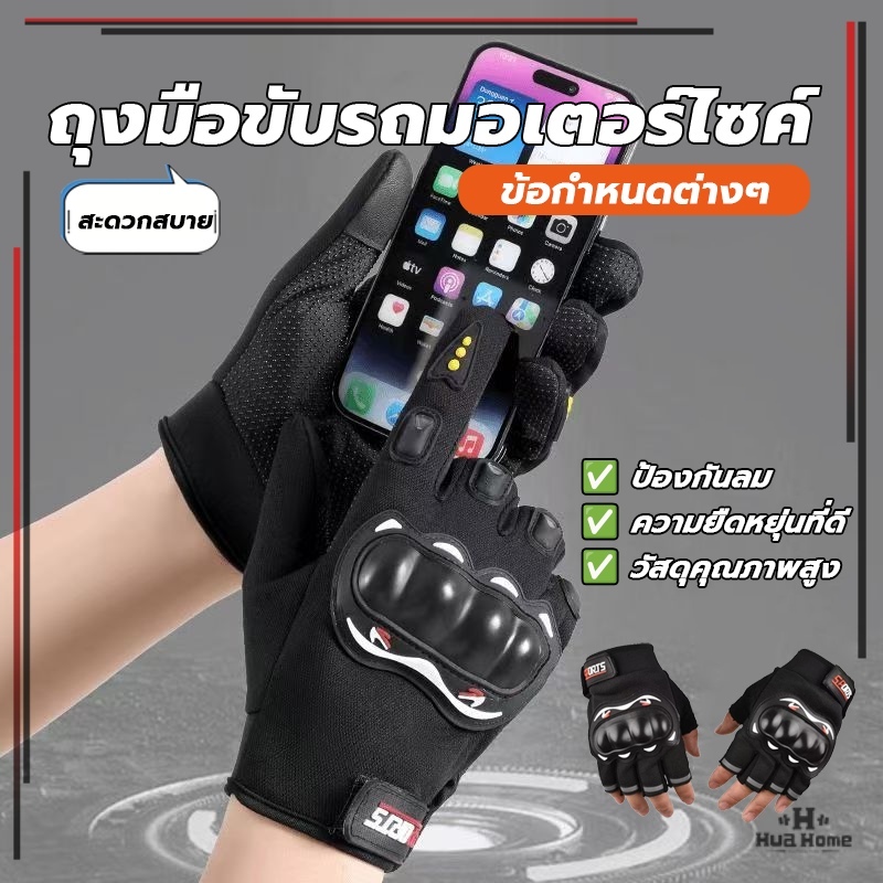 ถุงมือขับมอไซค์ ถุงมือขี่มอไซค์ ยึดติดได้ดี ใช้งานได้สะดวกสบาย เหมาะกับทุกกิจกกรรมผจญภัย และ การขับมอเตอร์ไซค์