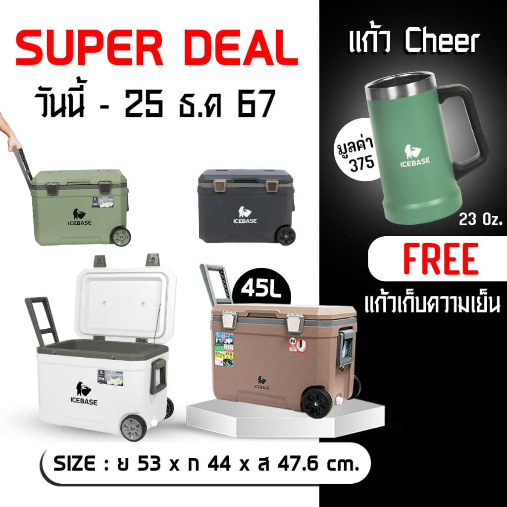 กระติกน้ำแข็ง ขนาด 45 ลิตร ถังน้ำแข็ง รุ่น CLP-301 มี 3 สี
