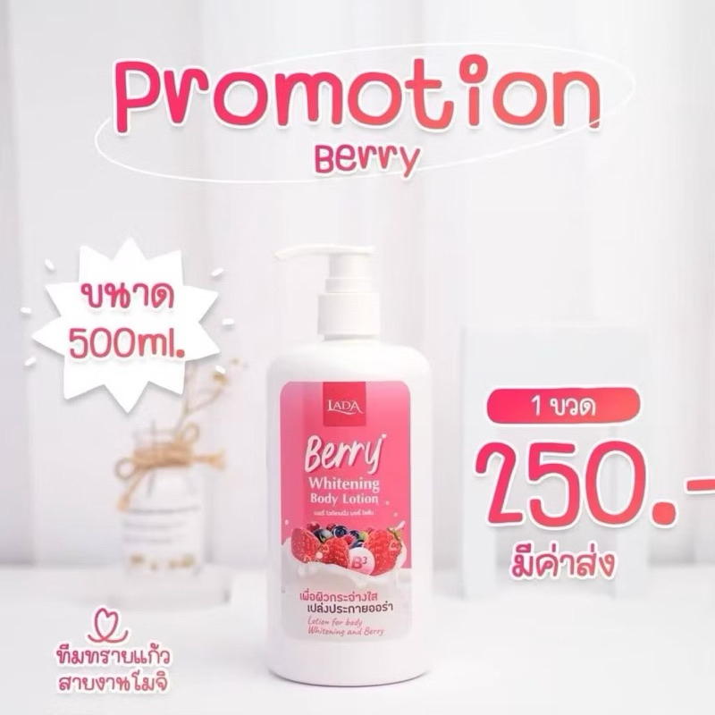 โลชั่นเบอรี่โลชั่นLADA ขวดใหญ่ม๊ากก 500 ml.