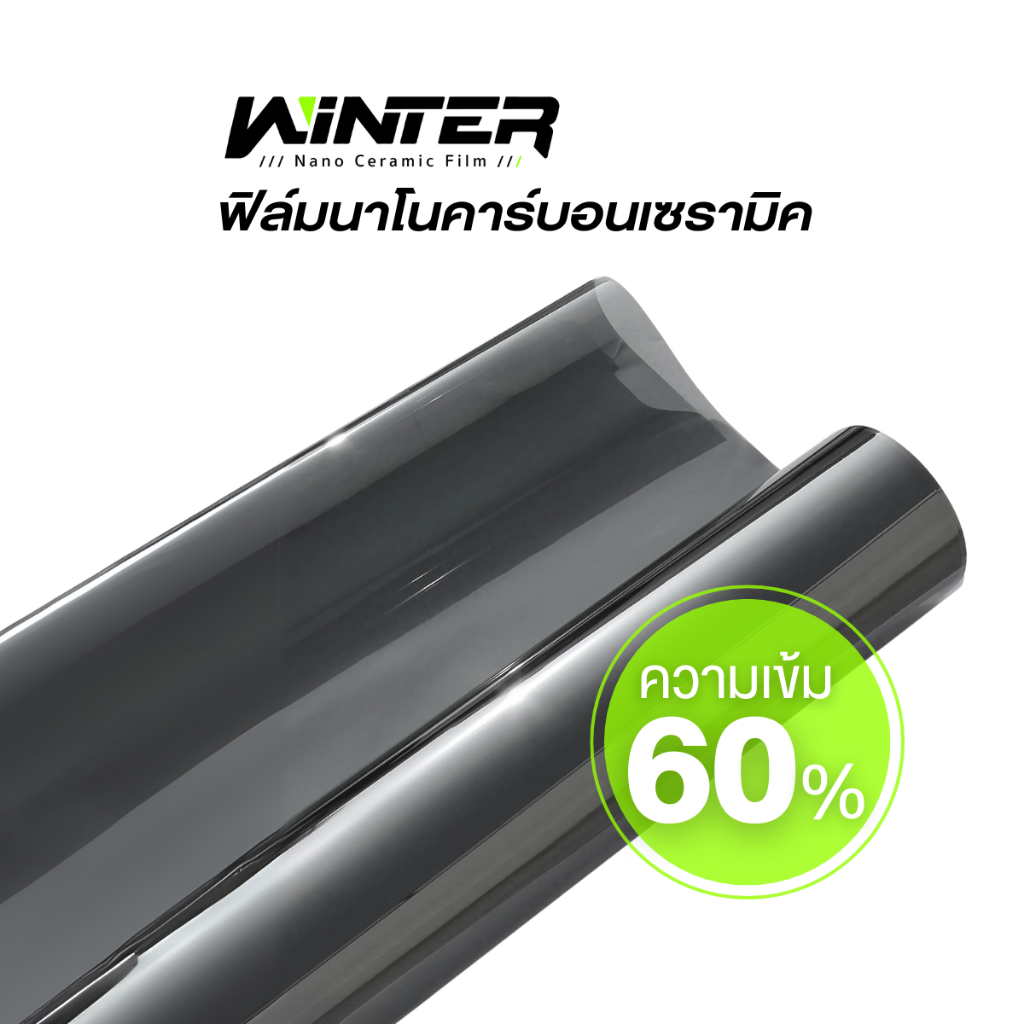 ฟิล์มกรองแสง โทนดำ เข้ม 60% ฟิล์มเซรามิค ฟิล์มอาคาร กันร้อน ให้ความเป็นส่วนตัว ประหยัดไฟ ฟิล์มรถยนต์