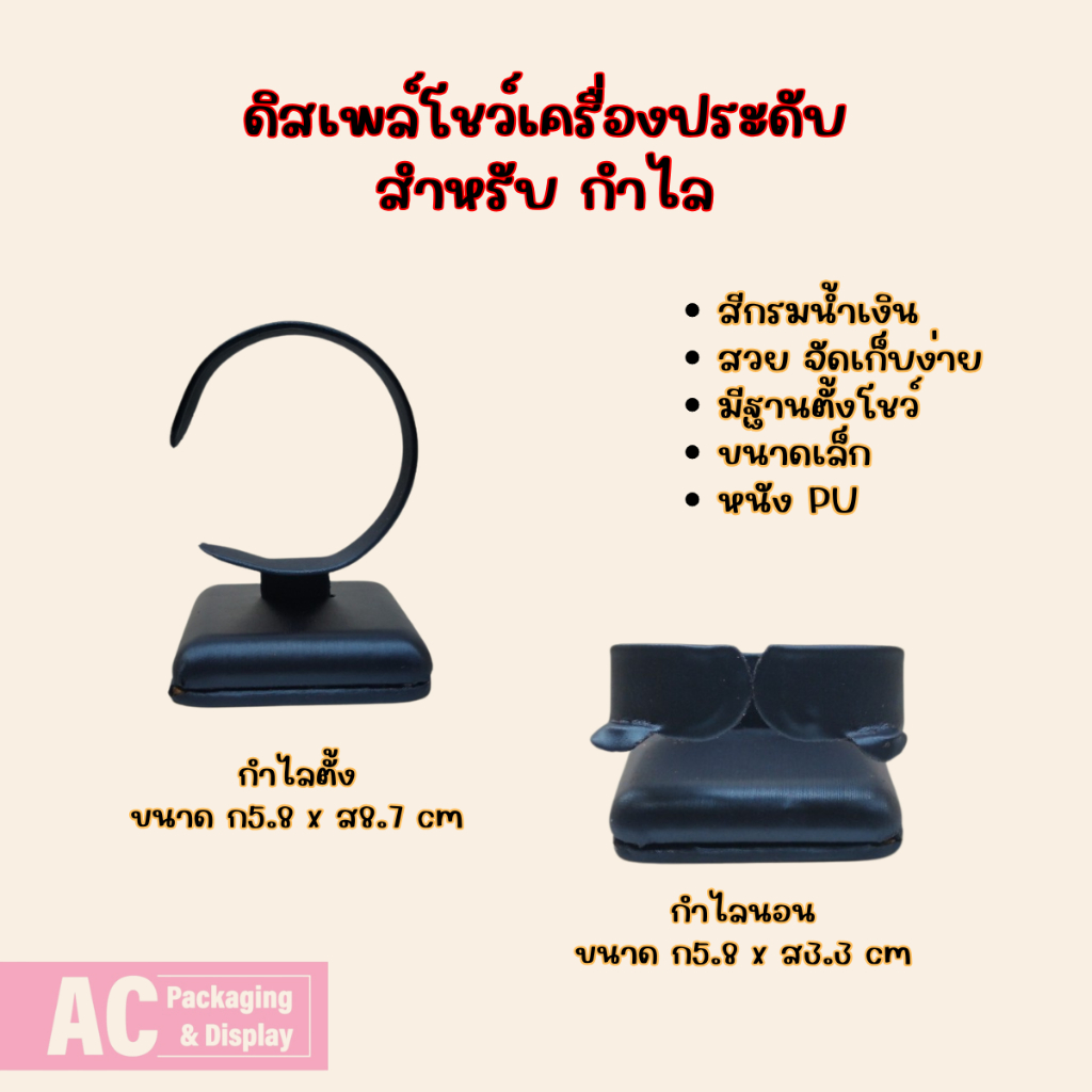 ดิสเพลย์โชว์เครื่องประดับ แท่นใส่กำไล สีกรมน้ำเงินหนังPU มีสองทรง ตั้ง และ นอน