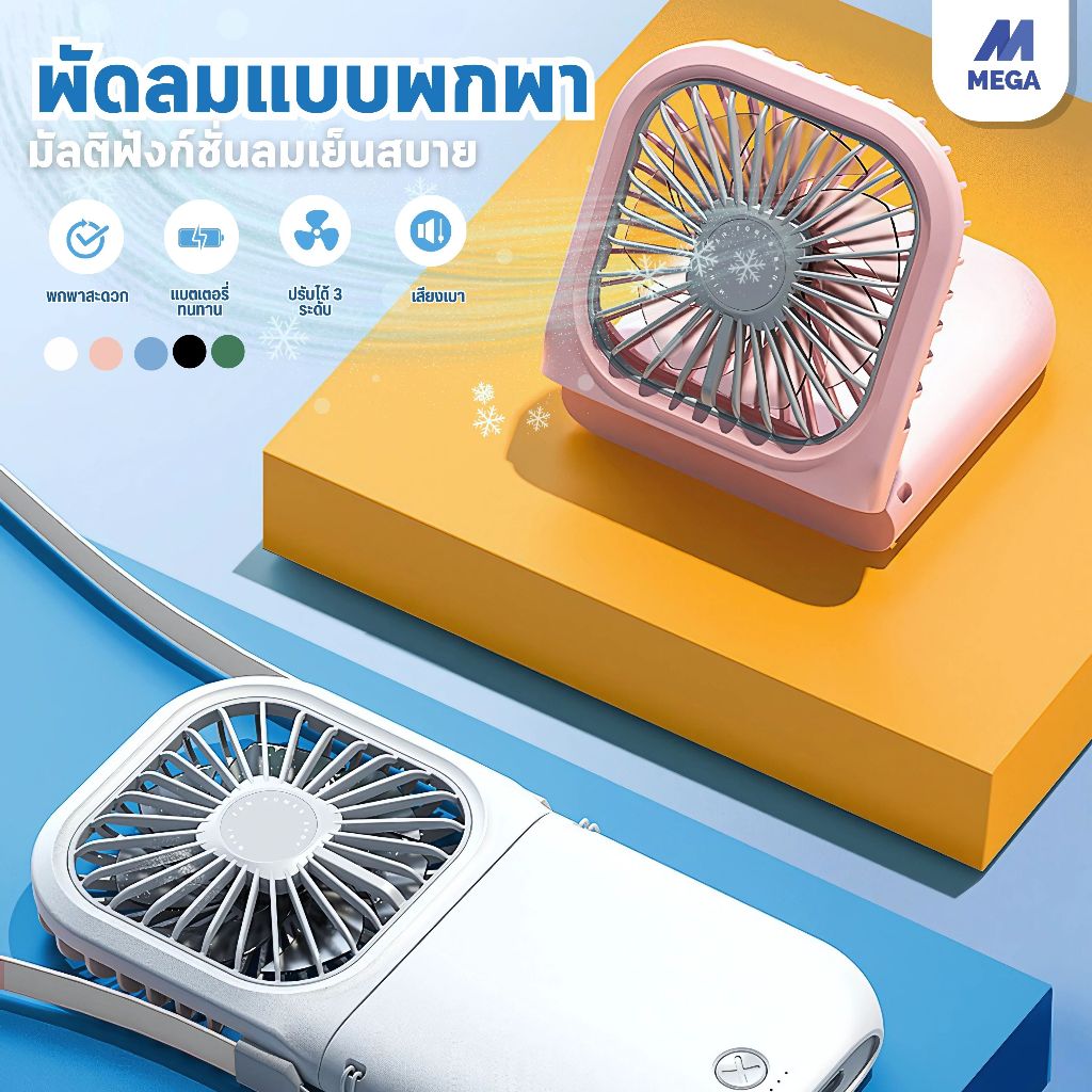 พัดลมคล้องคอไฟฟ้า USB / พัดลมพกพา ขนาดเล็ก แบบพกพา / พัดลมตั้งโต๊ะ อเนกประสงค์ / พัดลมตั้งโต๊ะ แบบพับได้ สําหรับเดินทางก