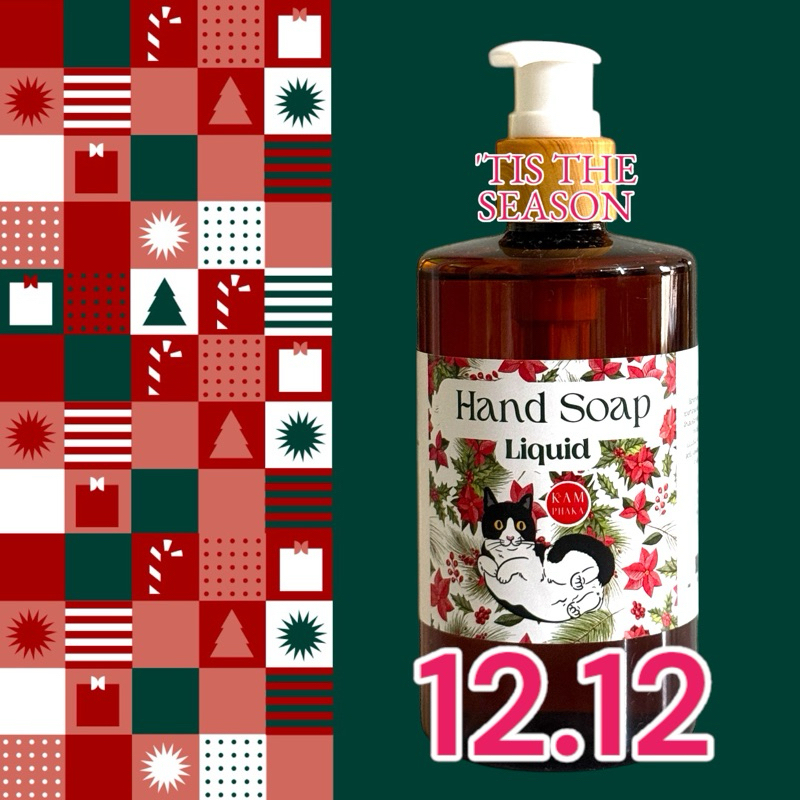 คำผกา สบู่ล้างมือคำผกา 300 ml. (ขวด)