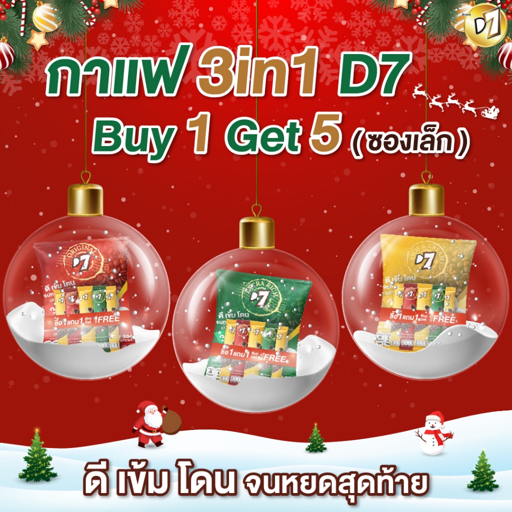 (1 แถม 5) D7 coffee ดีเซเว่น กาแฟ 3in1 (1 ซองบรรจุ 27 ซองเล็ก)