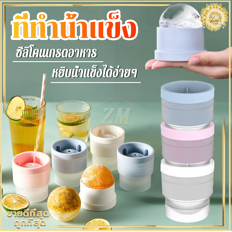 ที่ทำน้ำแข็ง ทำน้ำแข็งกลม ที่ทำน้ำแข็งก้อนกลม คุณภาพสูง วางซ้อนกันได้ ซิลิโคลนนิ่มสามารถแกะน้ำแข็งออกมาได้ง่าย