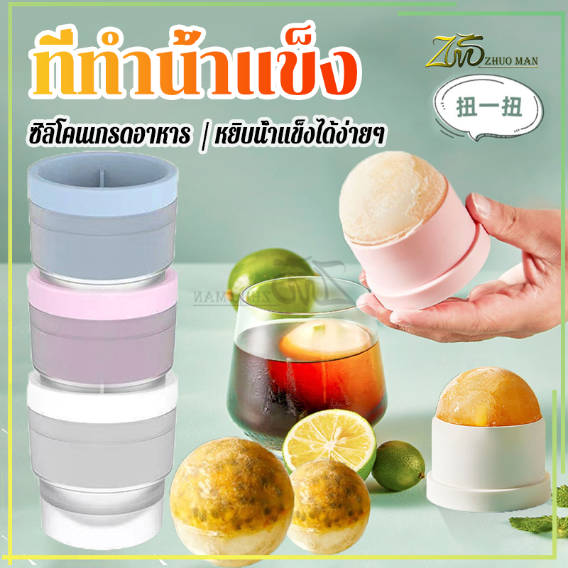 ทำน้ำแข็ง ที่ทำน้ำแข็ง ทำน้ำแข็งกลม พิมพ์น้ําแข็งกลม คุณภาพสูง วางซ้อนกันได้ ซิลิโคลนนิ่มสามารถแกะน้ำแข็งออกมาได้ง่าย