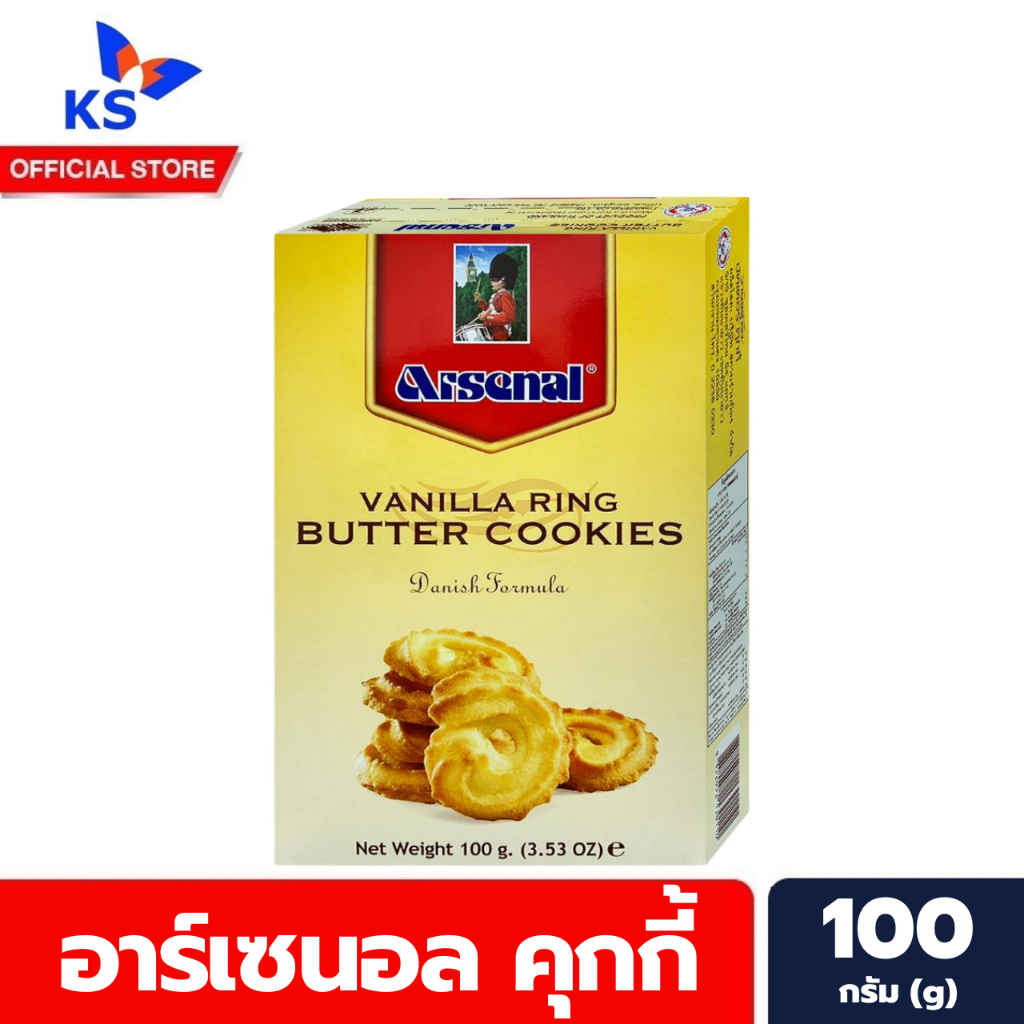 อาร์เซนอล วานิลลาริง บัตเตอร์ 100 กรัม Arsenal Butter Cookies Vanilla Chocolate Chip Cookies (0110)