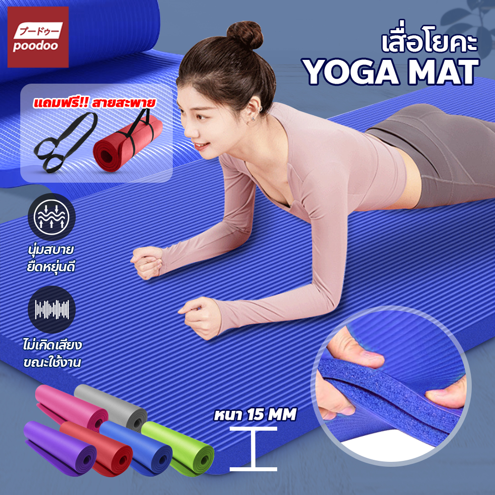 เสื่อโยคะ หนา 8-20mm. เบาะรองออกกำลังกาย Yoga mat ความหนาแน่นสูง [ฟรีเชือกโยคะ]