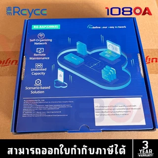 ส่งใน1ชม. RG-RAP2200(E) Ruijie Reyee WIFI 5 AC1300 Dual Band Ceiling Mount Access Point ประกัน 3 ปี