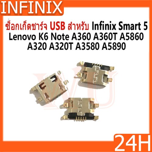 ซ็อกเก็ตชาร์จ USB สําหรับ infinix Smart5 กันชาร์ท Lenovo K6 Note A360 A360T A5860 A320 A320T A3580 A