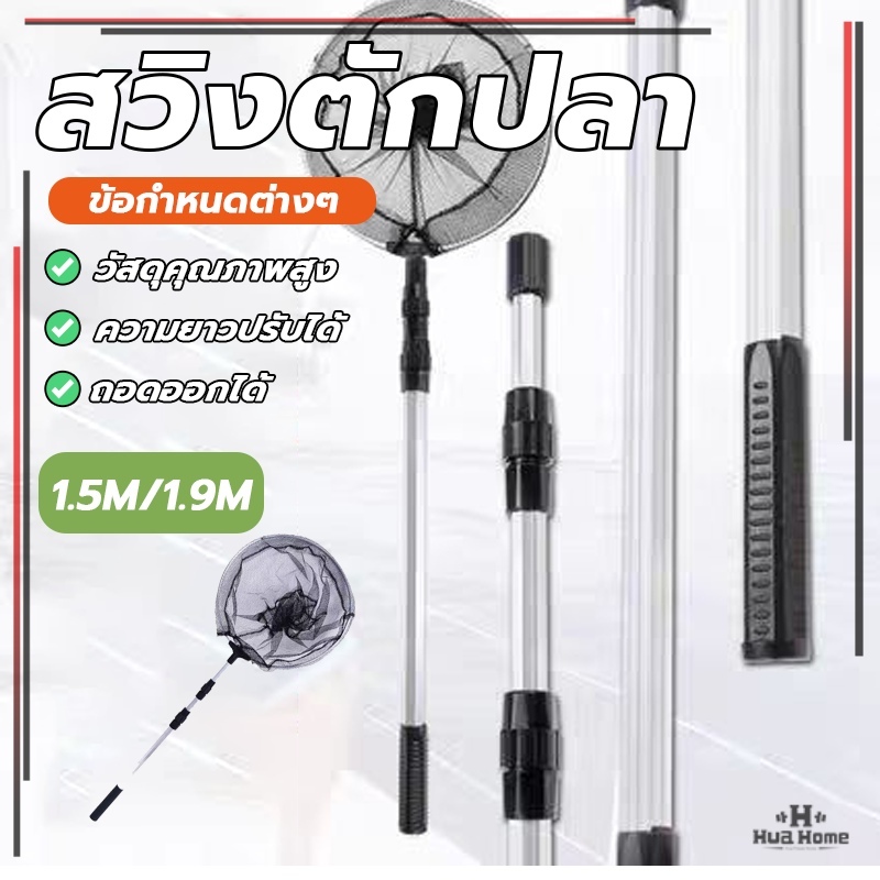 สวิงตักปลา สวิงอเนกประสงค์ ที่ตักปลา แข็งแรง ทนทาน ใช้ตักปลา ช้อนกุ้ง สัตว์น้ำต่างๆ หรือตักขยะในแม่น้ำ