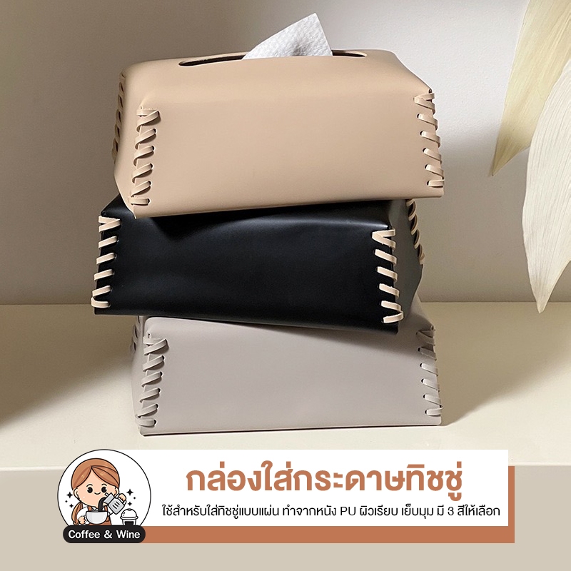 กล่องใส่กระดาษทิชชู่แบบหนัง ใส่ทิชชู่ได้หลายขนาด กล่องใส่ทิชชู่อเนกประสงค์ ที่ใส่กระดาษทิชชู่ สีพื้น