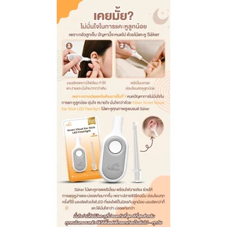 (สินค้าจำเป็นขายดีมากๆ) Saker ไม้แคะหูซิลิโคน+ไฟLEDส่องสว่างในตัว นิ่มนุ่มนวลอ่อนโยน ปลายนิ่มซิลิโคน