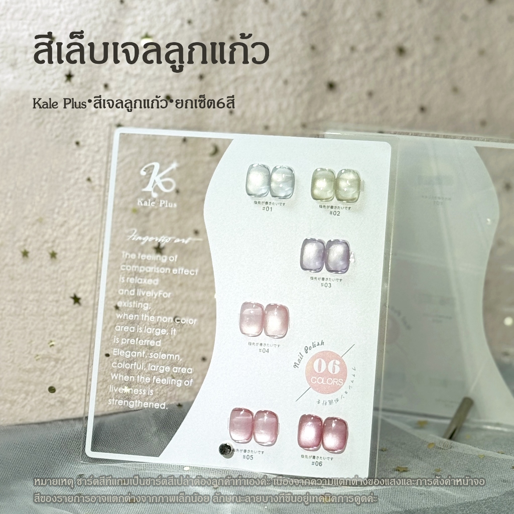 สีทาเล็บ Kale Plus  เจลลูกแก้ว สีเล็บเจลลูกแก้ว  NZJMY ลูกแก้ว 8ml - ทําเล็บ