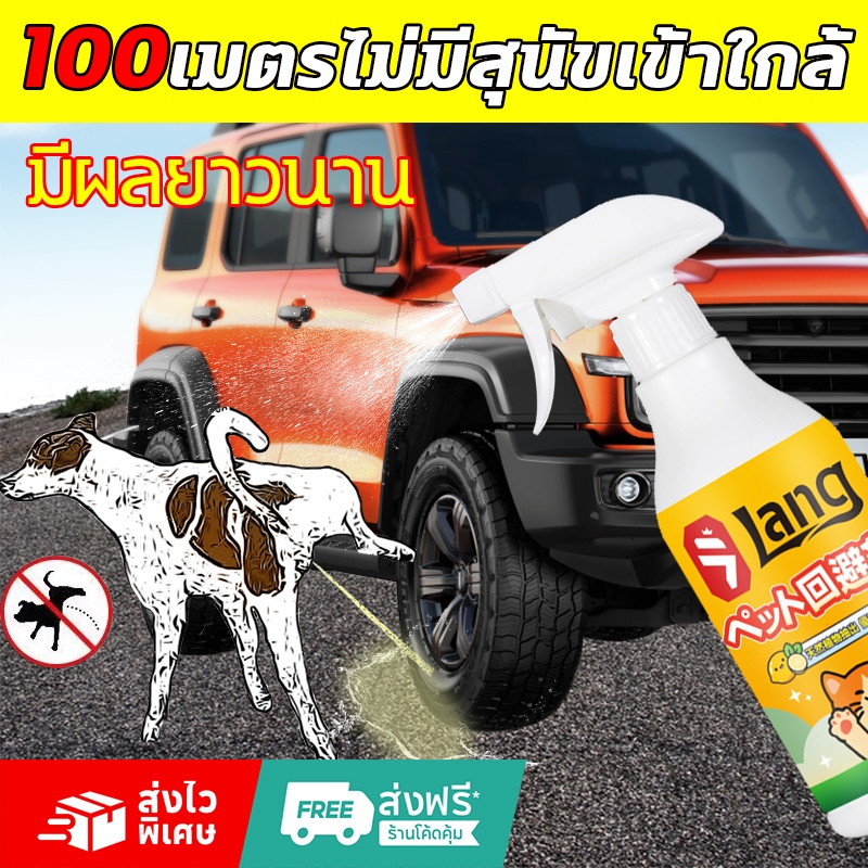 จัดตั้งเขตหวงห้าม สเปรย์ไล่หมา สเปรย์ไล่แมว 500ML ไล่สุนัข แมว หลังจากฉีดสเปรย์รถที่จอดริมถนนแล้ว