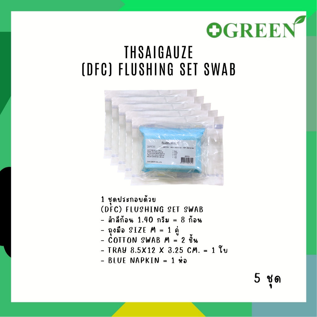 [ DFC ] Flushing Set Swab 5ชิ้น / 10 ชิ้น