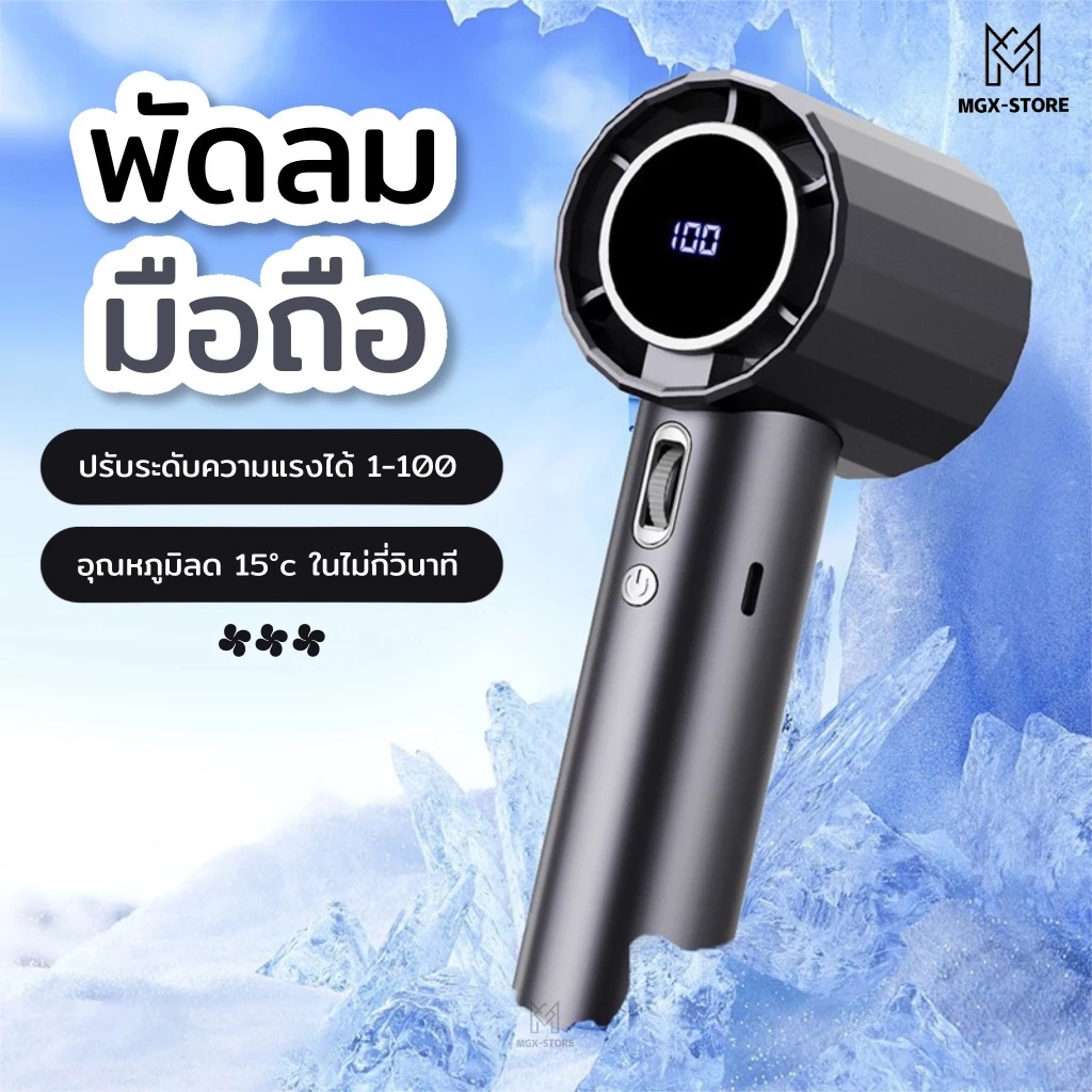 พัดลมมือถือไร้สาย Qfit ปรับความเร็ว 100 ระดับ พร้อมจอแสดงผลดิจิตอล thumbnail 3