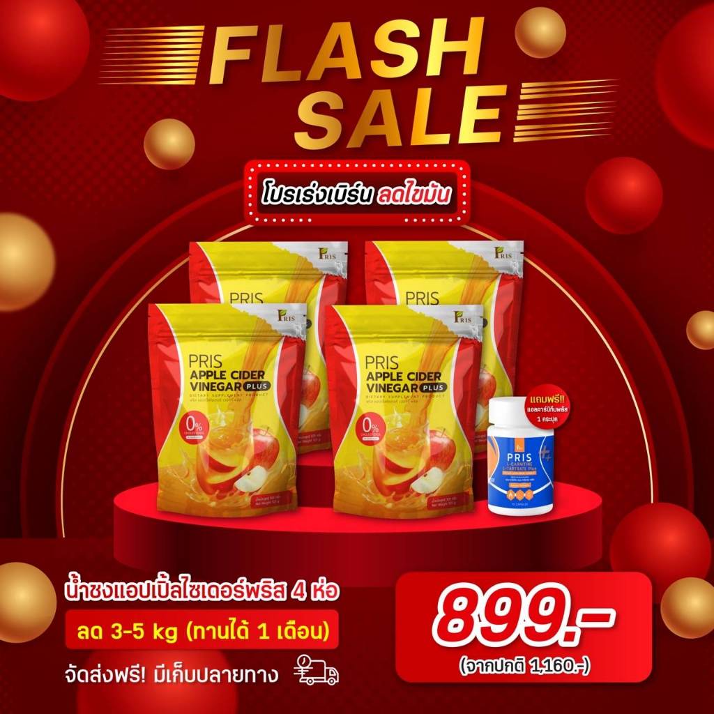 FLASH SALE !!! PRIS APPLE CIDER VINEGAR PLUS ดูดซึมวิตามินได้ดีขึ้น ช่วยขับถ่าย แก้ท้องผูก ลดพุง น้ำ