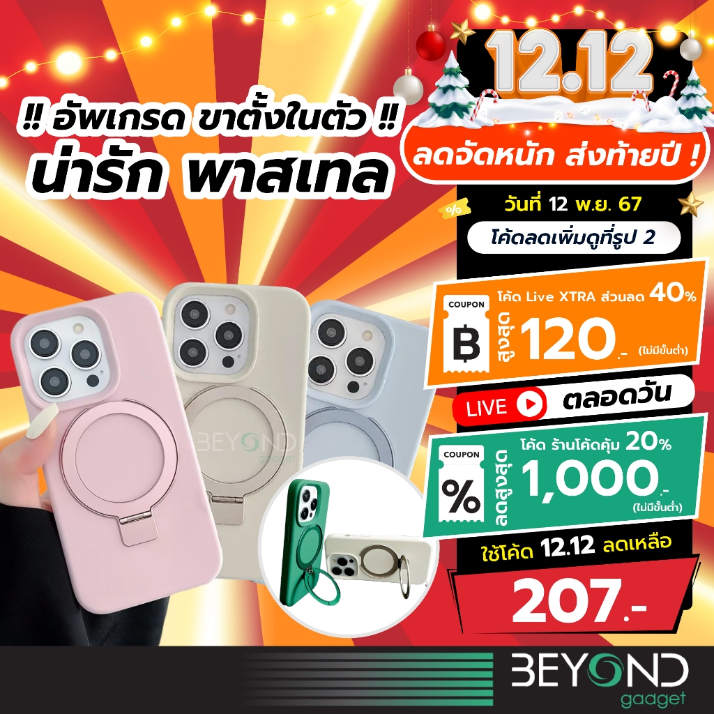 ใหม่ น่ารักเว่อร์ สีพาสเทล เคสสำหรับไอโฟน เคสแม่เหล็ก พรีเมียม LiveSmart เคสซิลิโคน เคส for iPhone Magnetic Case PT02