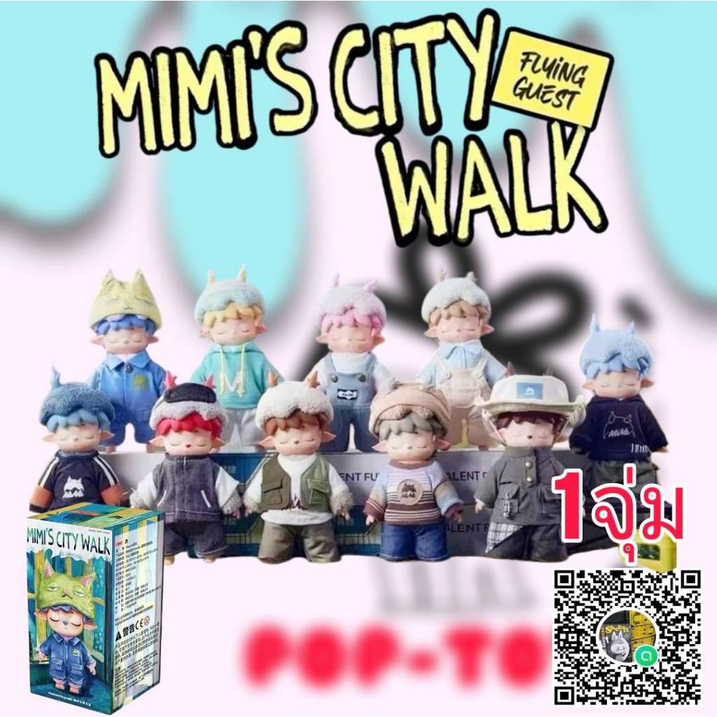 (จุ่มเดี่ยว)(📍พร้อมส่งในไทย) กล่องสุ่ม HEYONE MIMI'S City Walk