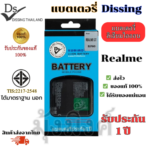 แบตเตอรี่ Dissing Battery สำหรับ Realme รุ่น 2,3,5,5i,6i,6,7,7i,8,8i,9,9i,X7 Pro  รับประกัน 1 ปี