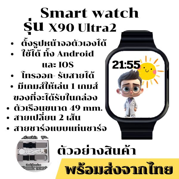 นาฬิกา สมาร์ทวอทช์ X90 Ultra2 ขนาดจอ 49 mm. โทรออก รับสายได้ เล่นเกมส์ได้ สินค้าพร้อมส่งจากไทย