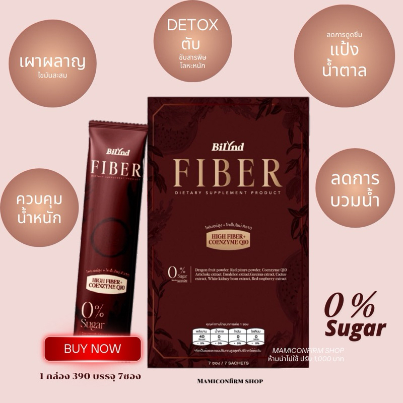ไฟเบอร์บิลินด์ Bilynd fiber(ส่งฟรีโปร 2,3 กล่อง) ลดบวม ปรับสมดุลลำไส้ คีโตทานได้