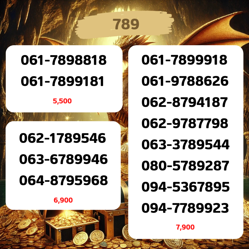 🐲เบอร์มังกร 789🐉 เบอร์สวย เบอร์มงคล เบอร์หงส์ เบอร์ธุรกิจ เบอร์สวย เบอร์สลับ เบอร์vip