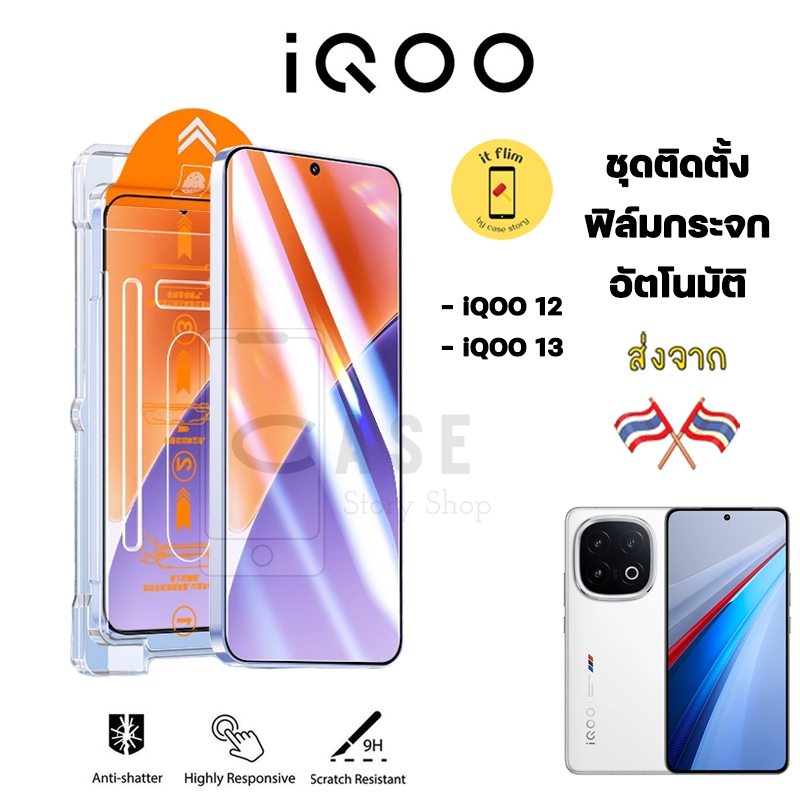itFilm ฟิล์มกระจก iQOO 13 / iQOO 12 Tempered Glass ฟิล์มใส พร้อมชุดติดตั้งอัตโนมัติ