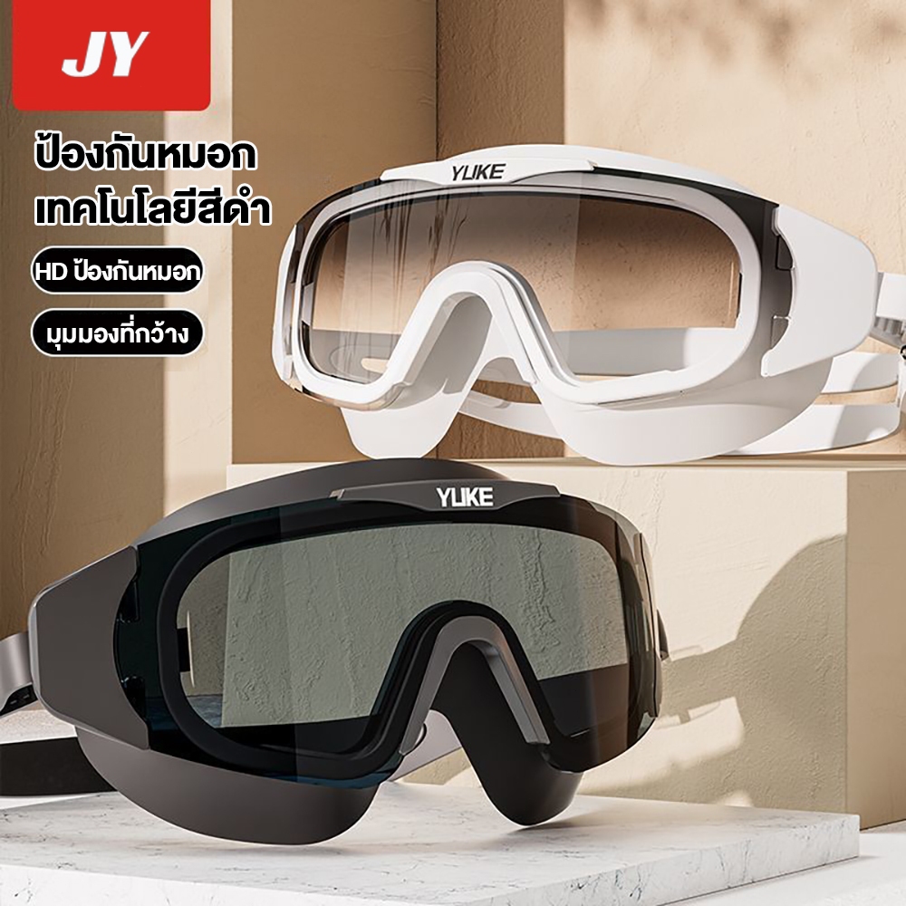 NEW!! 【ชุดแว่นตาว่ายน้ำ+หมวกว่ายน้ำ】แว่นตาว่ายน้ำกรอบใหญ่แฟชั่น HD กันน้ำและกันฝ้าสำหรับผู้ใหญ่ อุปกรณ์ดำน้ำชายและหญิง