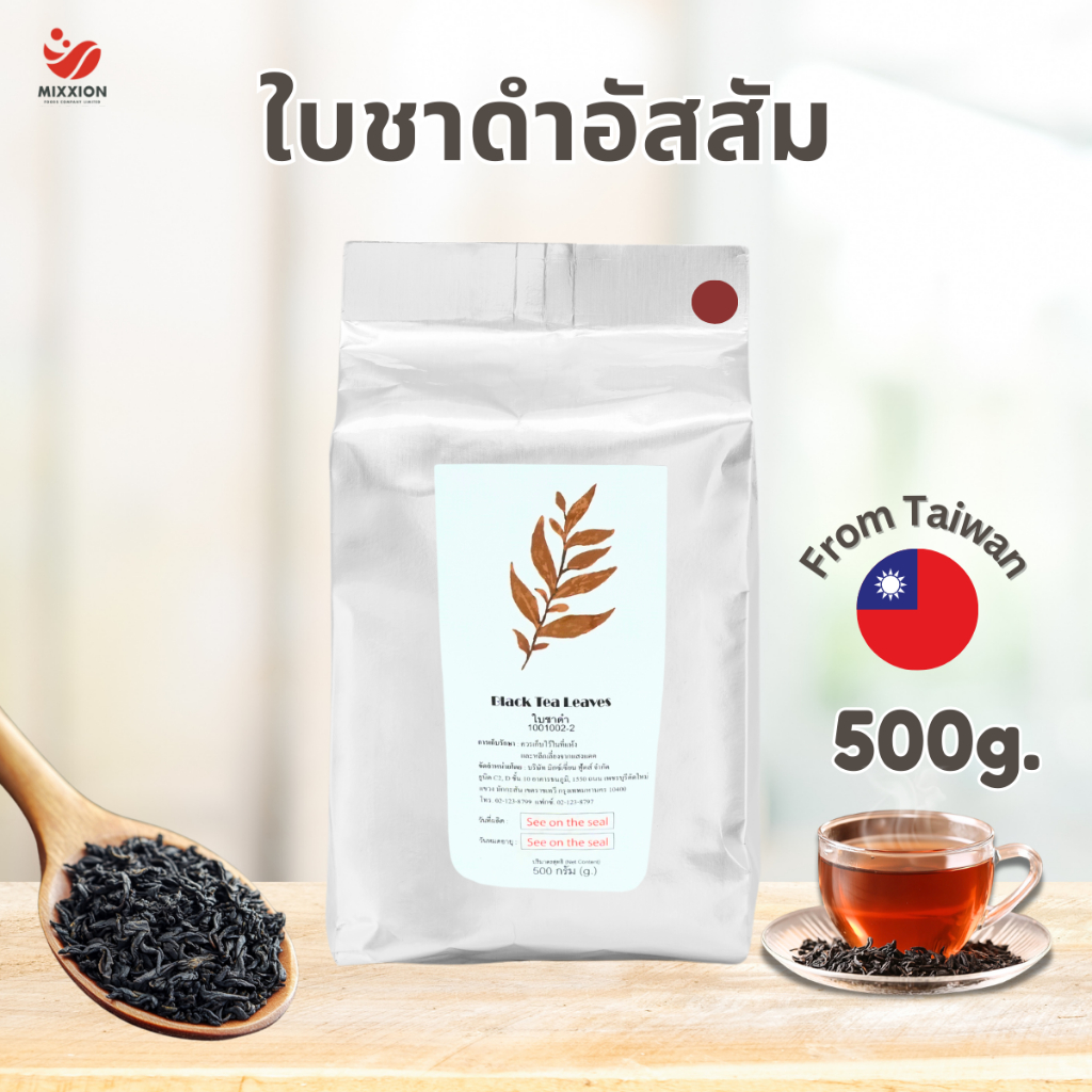 Mixxionfoods ใบชา อัสสัม 500g.ใบชาดำ ชาดำ ชาอัสสัมไต้หวัน ชาแดงอัสสัม ใบชาแดง Assam Black Tea