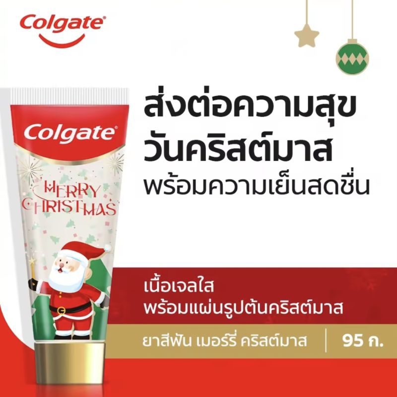 Colgate Merry Christmas Toothpaste 95g คอลเกต เมอร์รี่ คริสต์มาส 95ก.