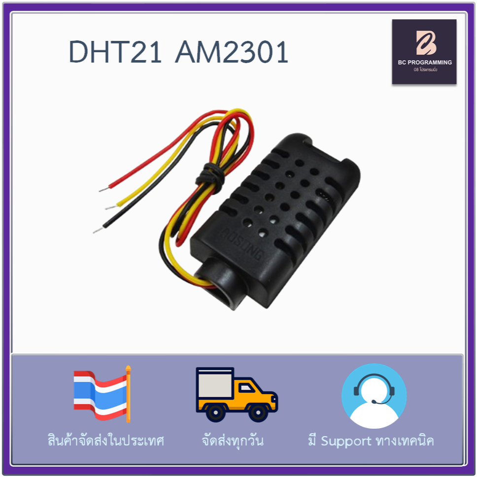 DHT21 (AM2301) - เซ็นเซอร์วัดอุณหภูมิและความชื้นแบบดิจิทัล